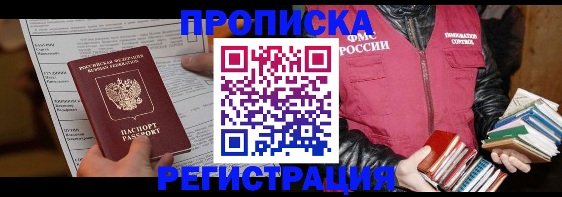 временная регистрация гарантия в Анадыре