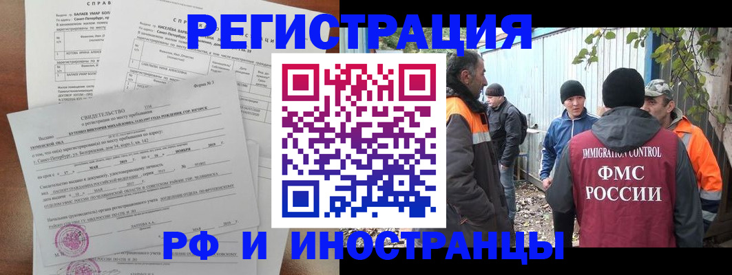 временная регистрация поиск в Анадыре