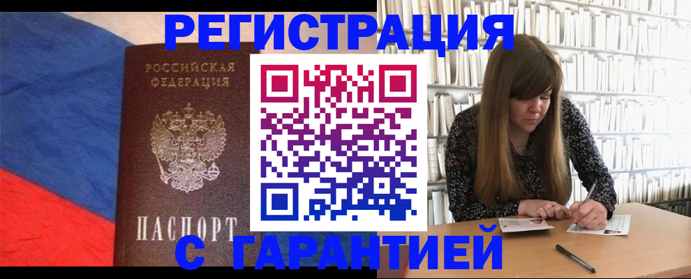 временная регистрация в квартире в Анадыре
