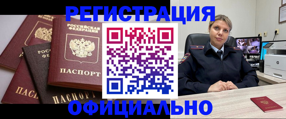 временная регистрация адрес в Анадыре