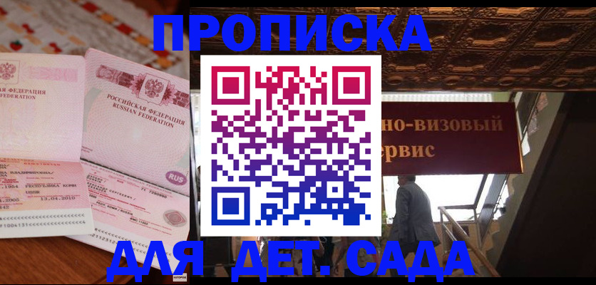 прописка поиск в Анадыре