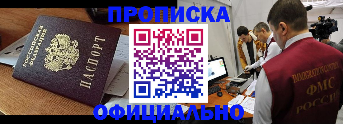 прописка иностранных граждан в Анадыре