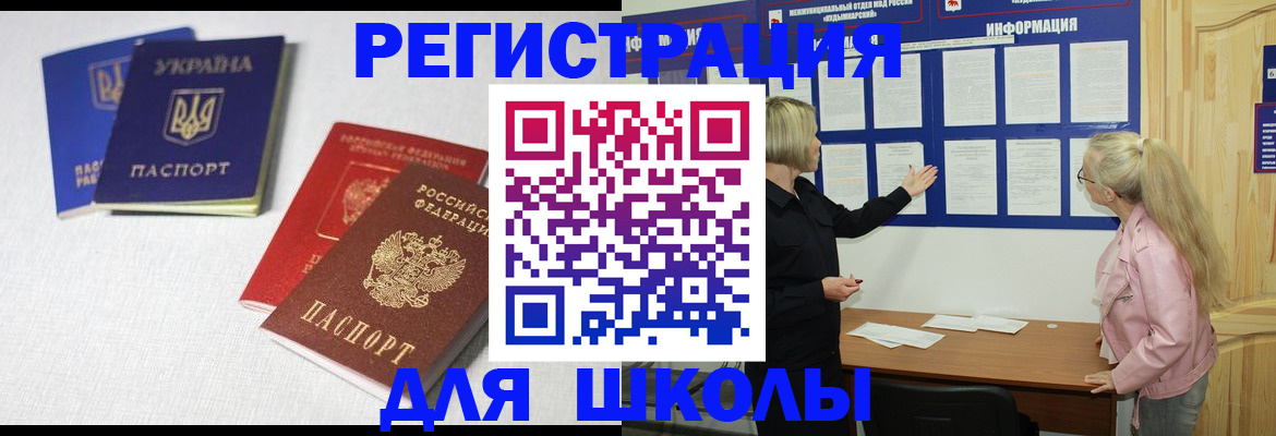 временная регистрация купить в Анадыре